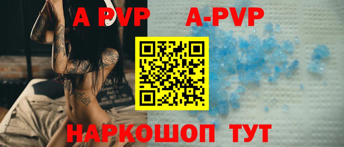 APVP Соль Канаш