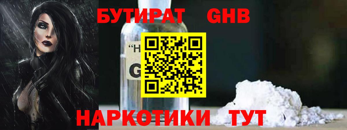 Канаш  Бутират бутандиол  Бутират  Вход с VPN 