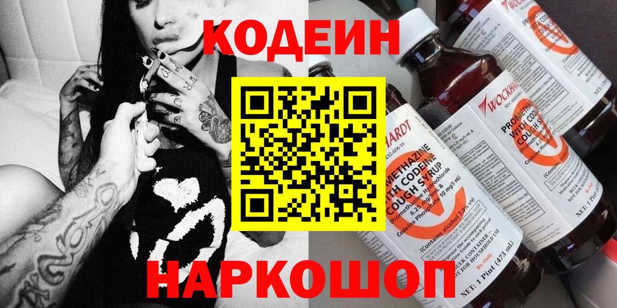 Codein напиток Lean (лин)  Кодеин напиток Lean (лин)  Канаш  Вход с VPN 