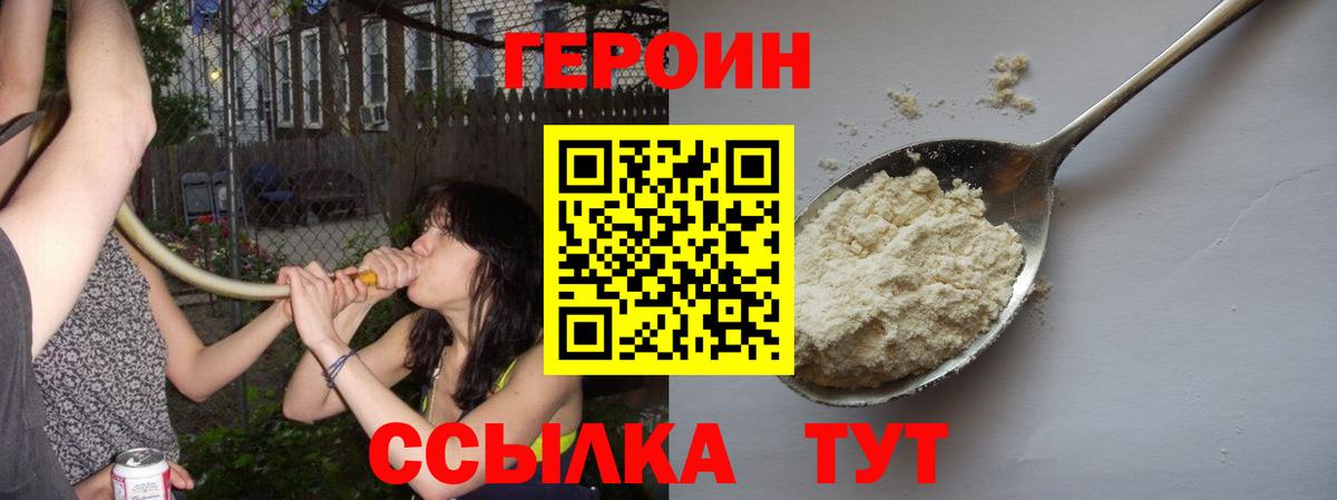 Героин VHQ Канаш