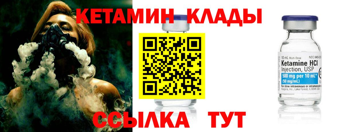 КЕТАМИН VHQ  Вход с VPN  Канаш  Кетамин VHQ 