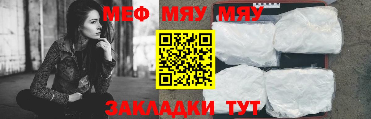 купить   Вход с VPN  МЯУ-МЯУ  Меф кристаллы  Канаш  МЯУ-МЯУ 4 MMC 